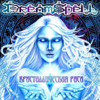 DreamSpell -   (2015)