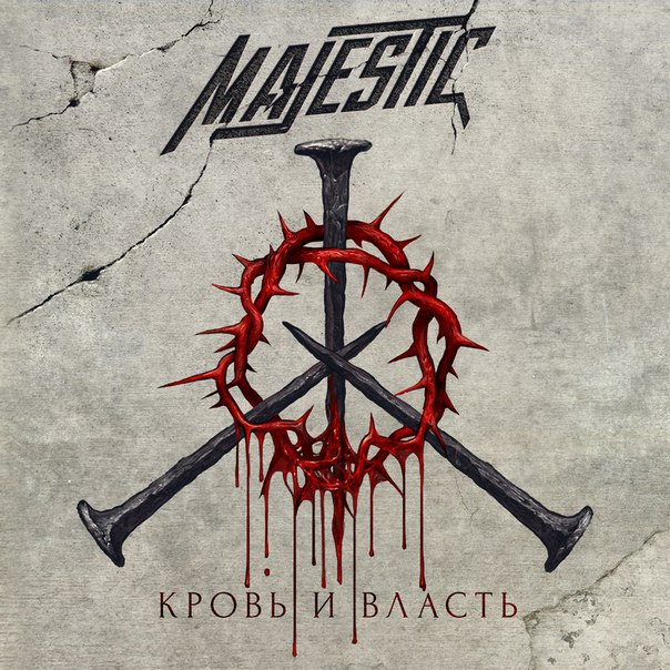 Majestic -    (2015)